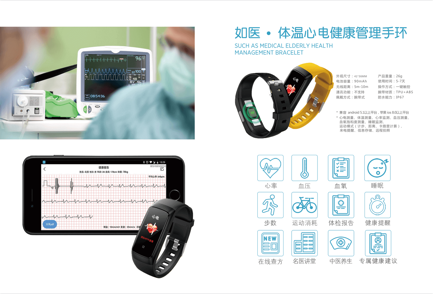 【如医孝芯通】宿豫区健康手环电子产品