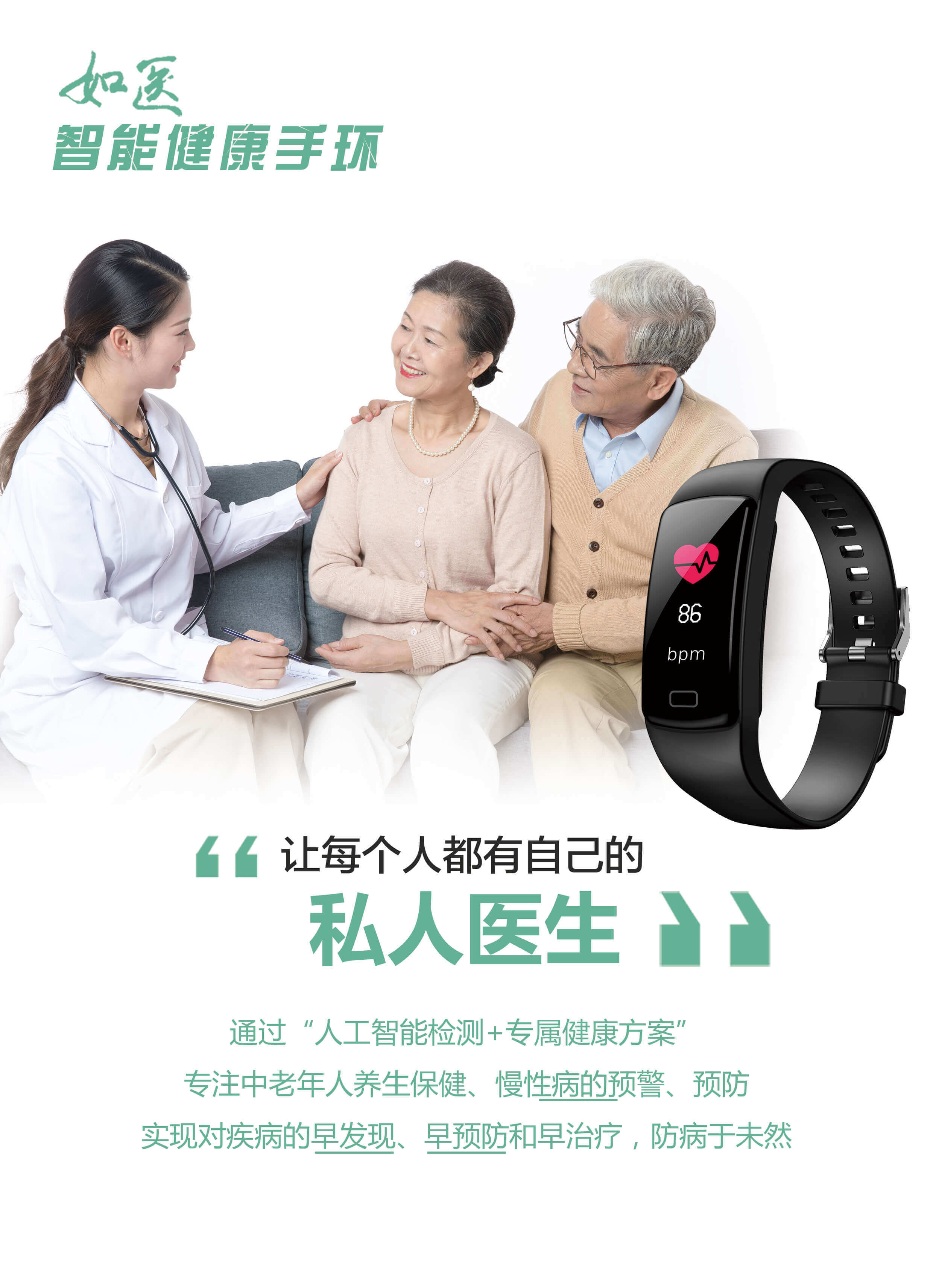 【如医孝芯通】任丘市健康手机电子产品