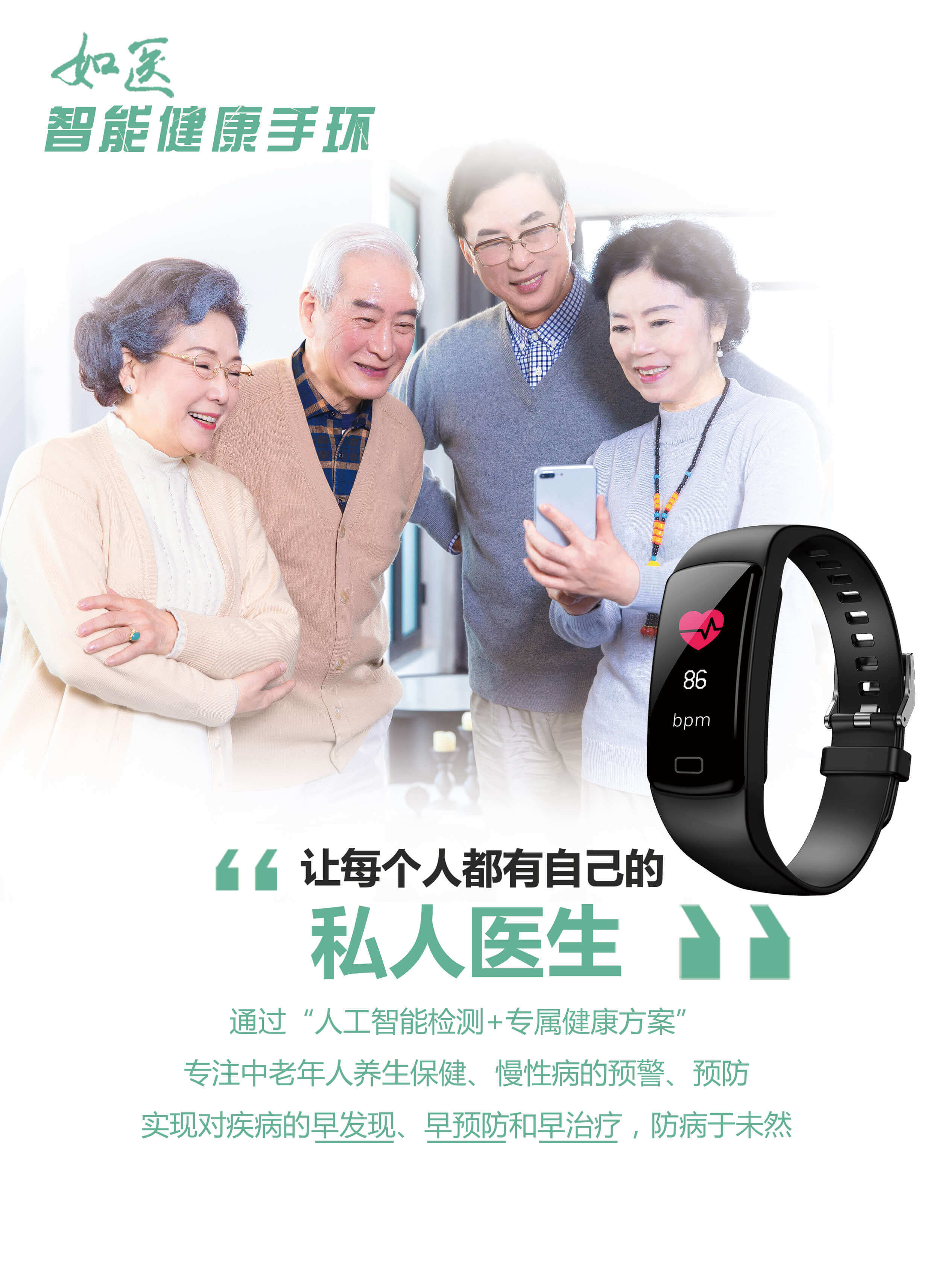 【如医孝芯通】赫章县智能健康电子产品